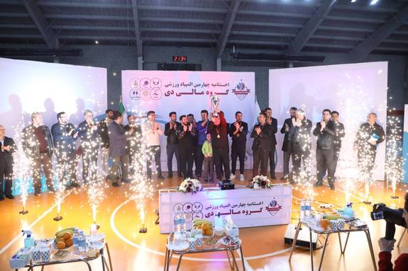 چهارمین المپیاد ورزشی گروه مالی دی به خط پایان رسید چهارمین المپیاد ورزشی گروه مالی دی به خط پایان رسید