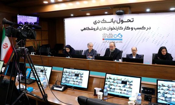 آغاز طرح تحول بانک دی در کسب و کار کارتخوانهای فروشگاهی آغاز طرح تحول بانک دی در کسب و کار کارتخوانهای فروشگاهی