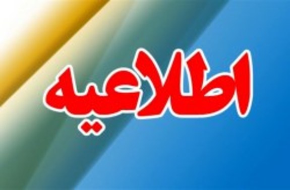لزوم به روز رسانی اطلاعات اشخاص حقوقی ثبت شده در اداره ثبت شرکتهای سازمان لزوم به روز رسانی اطلاعات اشخاص حقوقی ثبت شده در اداره ثبت شرکتهای سازمان