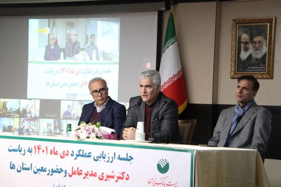 با حضور مدیرعامل؛ جلسه ارزیابی عملکرد اهداف کمی پایش و پویش دی&zwnj;ماه مدیریت شعب استان&zwnj;های پست بانک ایران برگزار شد