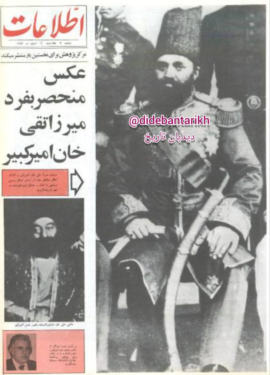 تنها تصویر واقعی از امیرکبیر تنها تصویر واقعی از امیرکبیر