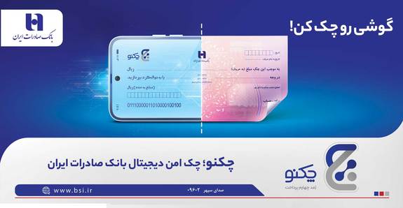 تسهیل صدور «چکنو» با «میز امداد» هامون تسهیل صدور «چکنو» با «میز امداد» هامون