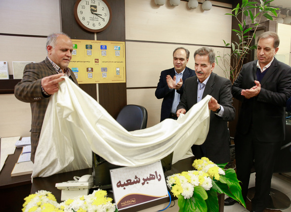 آیین رونمایی از پروژه استقرار &laquo;راهبران شعب&raquo; برگزار شد