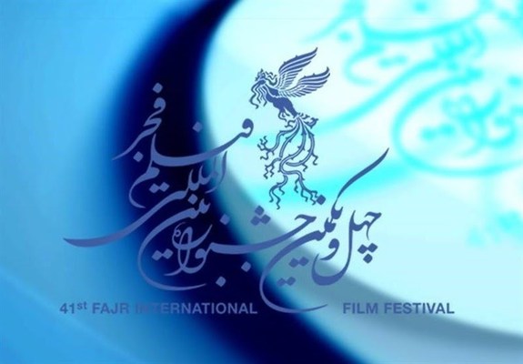پوستر چهل و یکمین جشنواره فیلم فجر رونمایی شد+تصویر