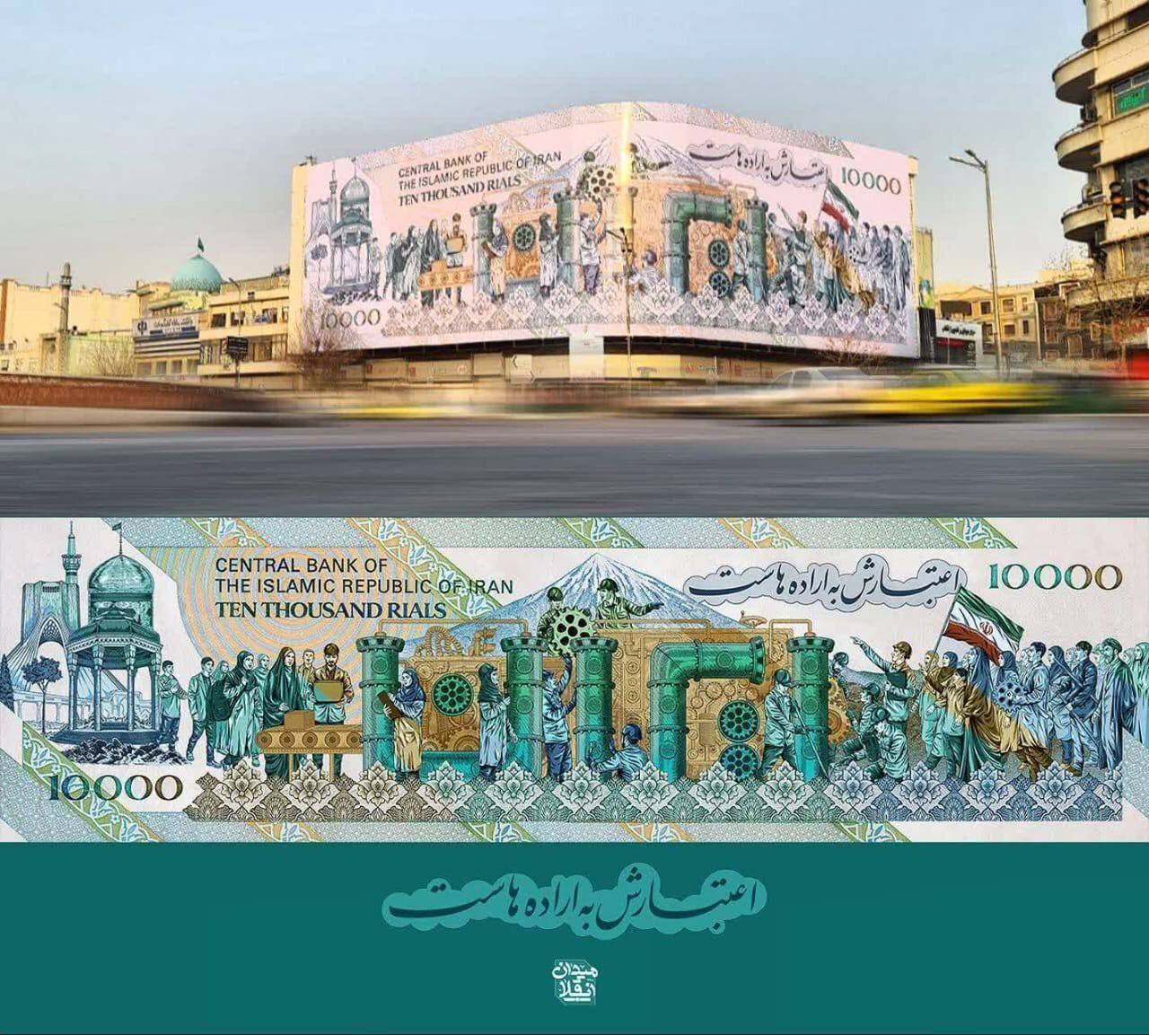 واکنش دیوارنگاره میدان انقلاب به بی&zwnj;اعتبار شدن ارزش پول ملی!