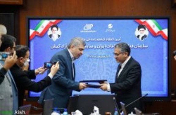 انعقاد تفاهم نامه همکاری میان سازمان فناوری اطلاعات ایران و سازمان منطقه آزاد کیش انعقاد تفاهم نامه همکاری میان سازمان فناوری اطلاعات ایران و سازمان منطقه آزاد کیش