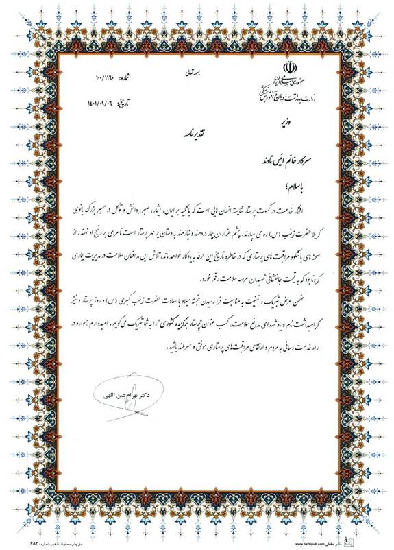 معرفی پرستار بیمارستان بانک ملی ایران به عنوان پرستار نمونه کشوری معرفی پرستار بیمارستان بانک ملی ایران به عنوان پرستار نمونه کشوری