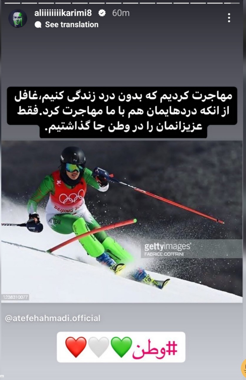 واکنش علی کریمی به مهاجرت «عاطفه احمدی» واکنش علی کریمی به مهاجرت «عاطفه احمدی»