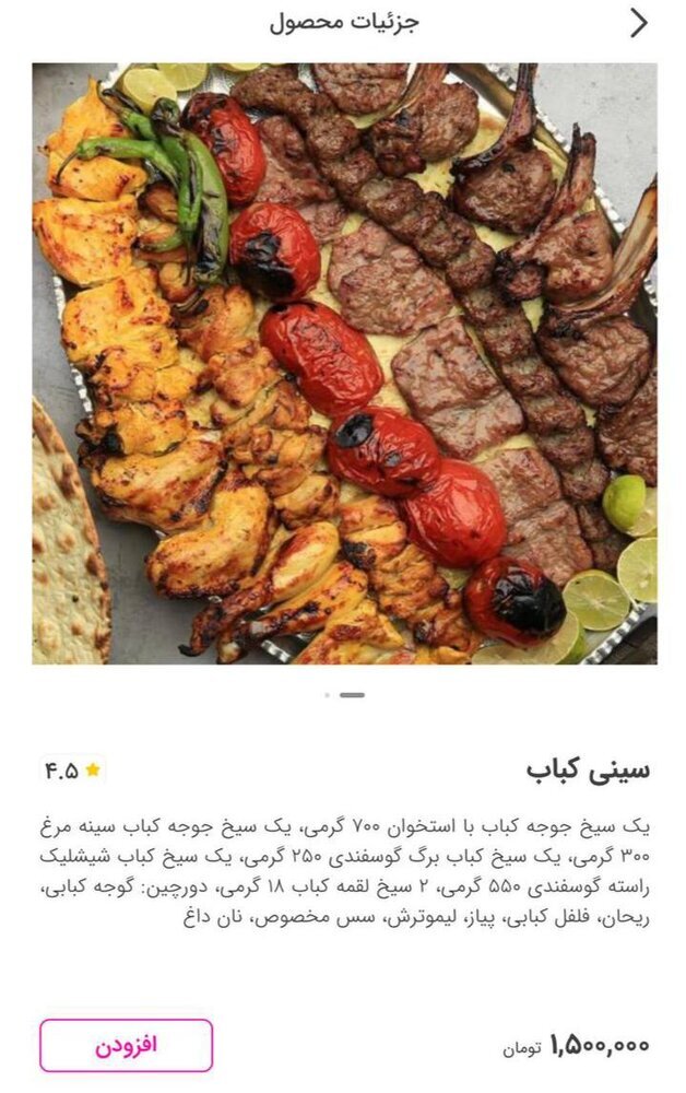 ۶ سیخ کباب ۱.۵۰۰.۰۰۰ تومان! ۶ سیخ کباب ۱.۵۰۰.۰۰۰ تومان!