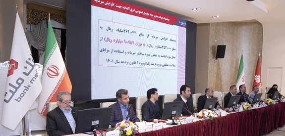 جایگاه بزرگترین بانک بورسی کشور تثبیت شد؛ رای قاطع سهامداران به افزایش سرمایه ۹۱ هزار میلیارد ریالی بانک ملت جایگاه بزرگترین بانک بورسی کشور تثبیت شد؛ رای قاطع سهامداران به افزایش سرمایه ۹۱ هزار میلیارد ریالی بانک ملت