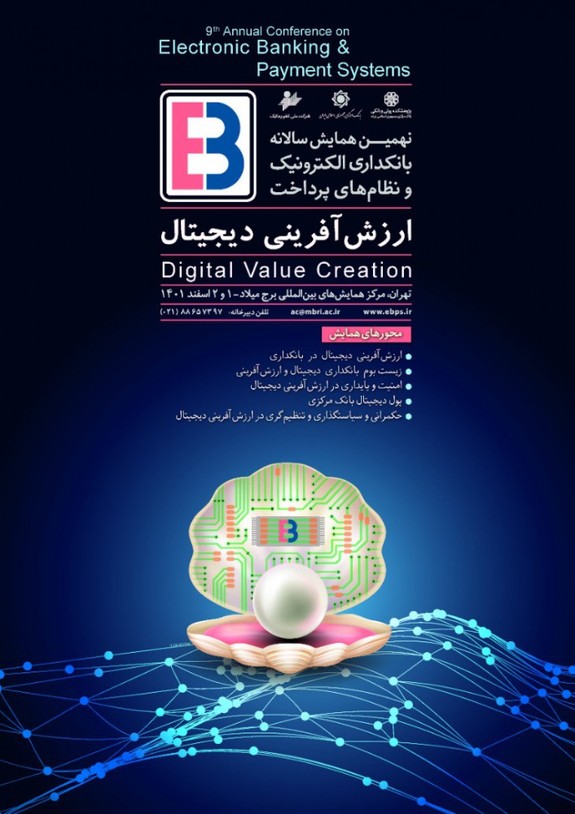 حضور شرکت تجارت الکترونیک و فناوری اطلاعات ملل (فام) در نهمین همایش بانکداری الکترونیک و نظام&zwnj;های پرداخت