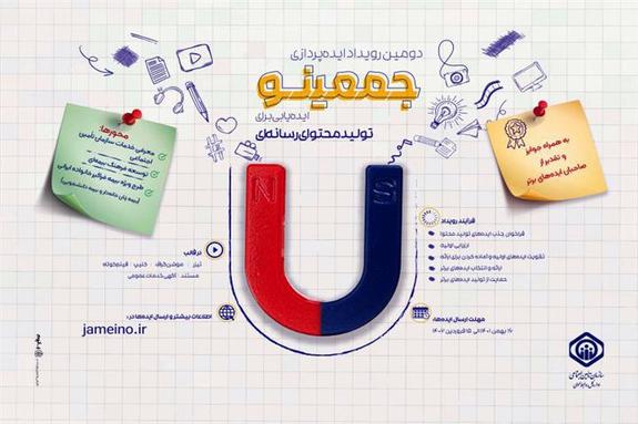 تمدید مهلت ارسال آثار به دومین دوره رویداد تمدید مهلت ارسال آثار به دومین دوره رویداد