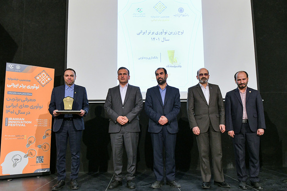 در جشنواره ملی نوآوری برتر ایرانی رخ داد؛ «بانکداری ویدئویی پاسارگاد» گوی سبقت را از رقیبان خود ربود در جشنواره ملی نوآوری برتر ایرانی رخ داد؛ «بانکداری ویدئویی پاسارگاد» گوی سبقت را از رقیبان خود ربود