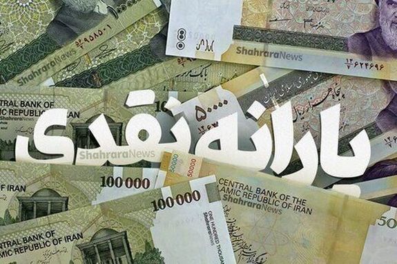 یارانه نقدی با آمدن کالابرگ الکترونیکی حذف می&zwnj;شود؟
