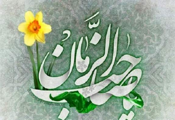 پیام تبریک مدیر عامل بیمه ایران به مناسبت ولادت حضرت مهدی (عج)