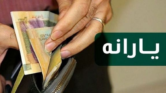 پرداخت دو یارانه معیشتی در آستانه نوروز+ جزئیات پرداخت دو یارانه معیشتی در آستانه نوروز+ جزئیات