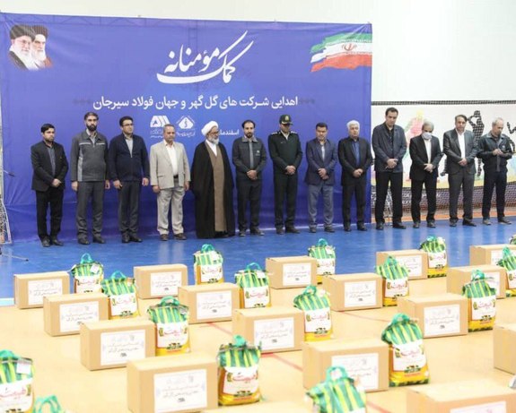 توزیع بستههای غذایی گلگهر و جهانفولاد بین نیازمندان سیرجانی توزیع بستههای غذایی گلگهر و جهانفولاد بین نیازمندان سیرجانی