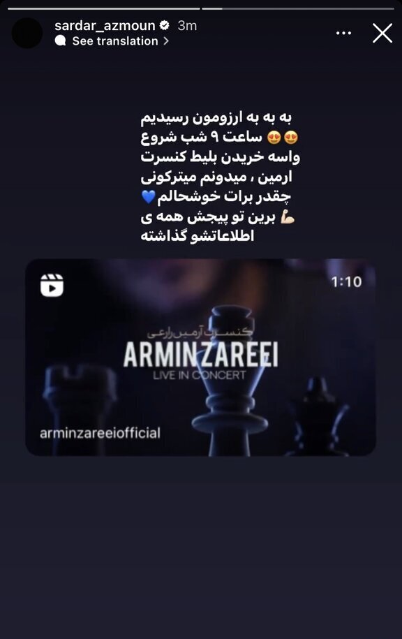 (عکس) تبلیغ جالب سردار آزمون برای خواننده زیرزمینی سابق ایران (عکس) تبلیغ جالب سردار آزمون برای خواننده زیرزمینی سابق ایران