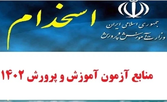 آخرین مهلت ثبتنام در آزمون استخدامی آموزش و پرورش آخرین مهلت ثبتنام در آزمون استخدامی آموزش و پرورش