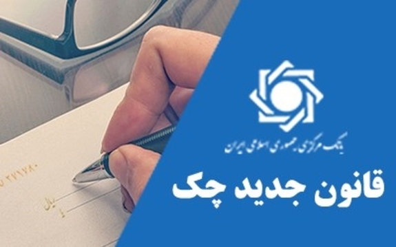 ۹۳.۲ درصد چکها در دی ماه وصول شد ۹۳.۲ درصد چکها در دی ماه وصول شد
