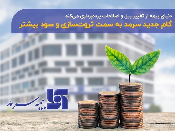 گام جدید سرمد به سمت ثروتسازی و سود بیشتر گام جدید سرمد به سمت ثروتسازی و سود بیشتر