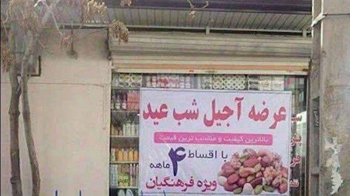 عکس دردناک از فروش آجیل قسطی! عکس دردناک از فروش آجیل قسطی!