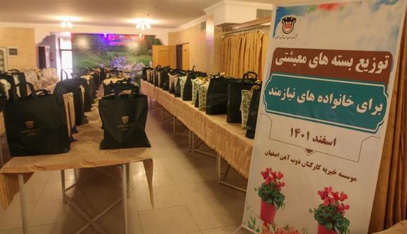 اهدای بستههای معیشتی با پشتیبانی کارکنان ذوب آهن اصفهان اهدای بستههای معیشتی با پشتیبانی کارکنان ذوب آهن اصفهان