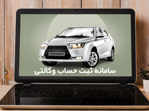 جزئیات فعال شدن حساب وکالتی مشتریان بانک مسکن برای خرید خودرو داخلی جزئیات فعال شدن حساب وکالتی مشتریان بانک مسکن برای خرید خودرو داخلی