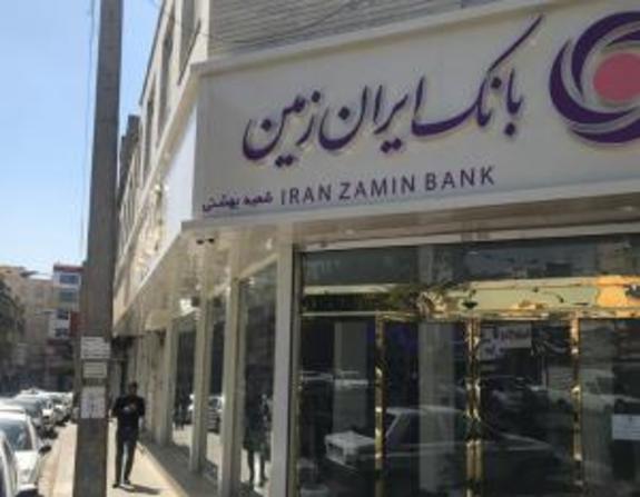 اعلام شعب کشیک بانک ایران زمین در ایام تعطیلات نوروز ۱۴۰۲ اعلام شعب کشیک بانک ایران زمین در ایام تعطیلات نوروز ۱۴۰۲