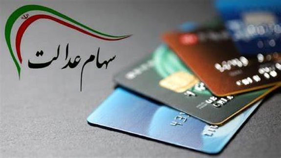 خبر جدید از سهام عدالت