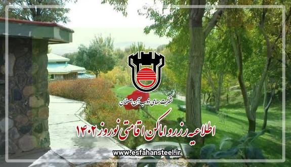 رزرو اماکن اقامتی نوروز ۱۴۰۲ رزرو اماکن اقامتی نوروز ۱۴۰۲