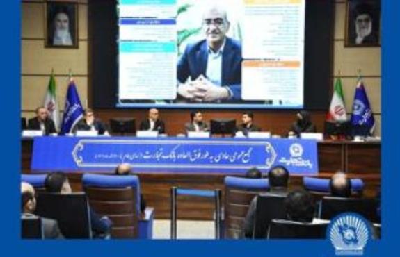 مجمع عمومی فوقالعاده و مجمع عمومی عادی بهطور فوقالعاده بانک تجارت برگزار شد مجمع عمومی فوقالعاده و مجمع عمومی عادی بهطور فوقالعاده بانک تجارت برگزار شد