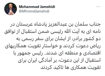 «دعوت» پادشاه عربستان از رئیسجمهور ایران برای «سفر رسمی به ریاض» «دعوت» پادشاه عربستان از رئیسجمهور ایران برای «سفر رسمی به ریاض»