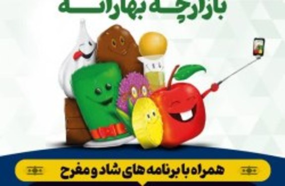 برگزاری جشنواره و بازارچه بهارانه مهنورا در کیش برگزاری جشنواره و بازارچه بهارانه مهنورا در کیش