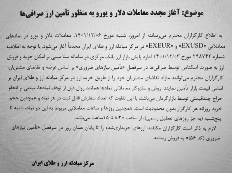 آغاز فروش مجدد ارز در صرافی&zwnj;ها/ قیمت&zwnj;ها تعدیل می&zwnj;شود؟