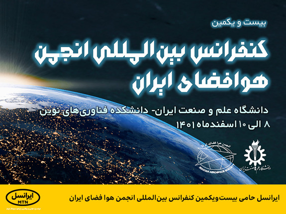 ایرانسل حامی بیستویکمین کنفرانس بینالمللی انجمن هوا فضای ایران ایرانسل حامی بیستویکمین کنفرانس بینالمللی انجمن هوا فضای ایران
