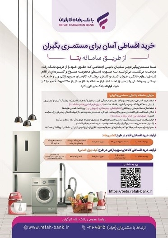 خرید اقساطی آسان برای مستمریبگیران از طریق خرید اقساطی آسان برای مستمریبگیران از طریق