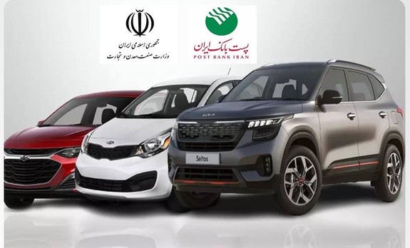 پست بانک ایران به عنوان بانک عامل برای ثبتنام خودروهای وارداتی اعلام شد پست بانک ایران به عنوان بانک عامل برای ثبتنام خودروهای وارداتی اعلام شد