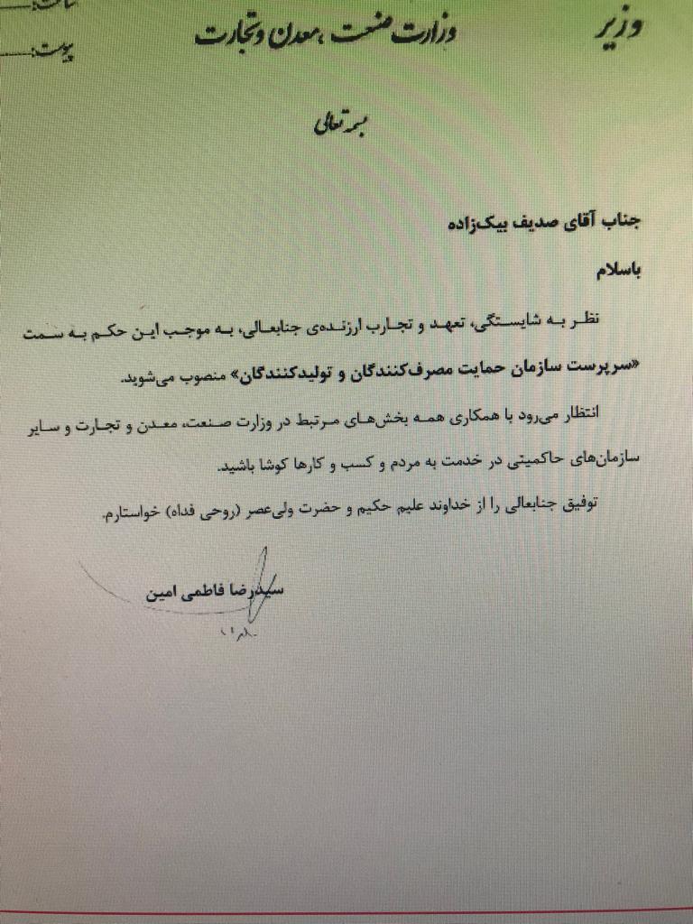 معرفی سرپرست جدید سازمان حمایت مصرف&zwnj;کنندگان، تابش برکنار شد