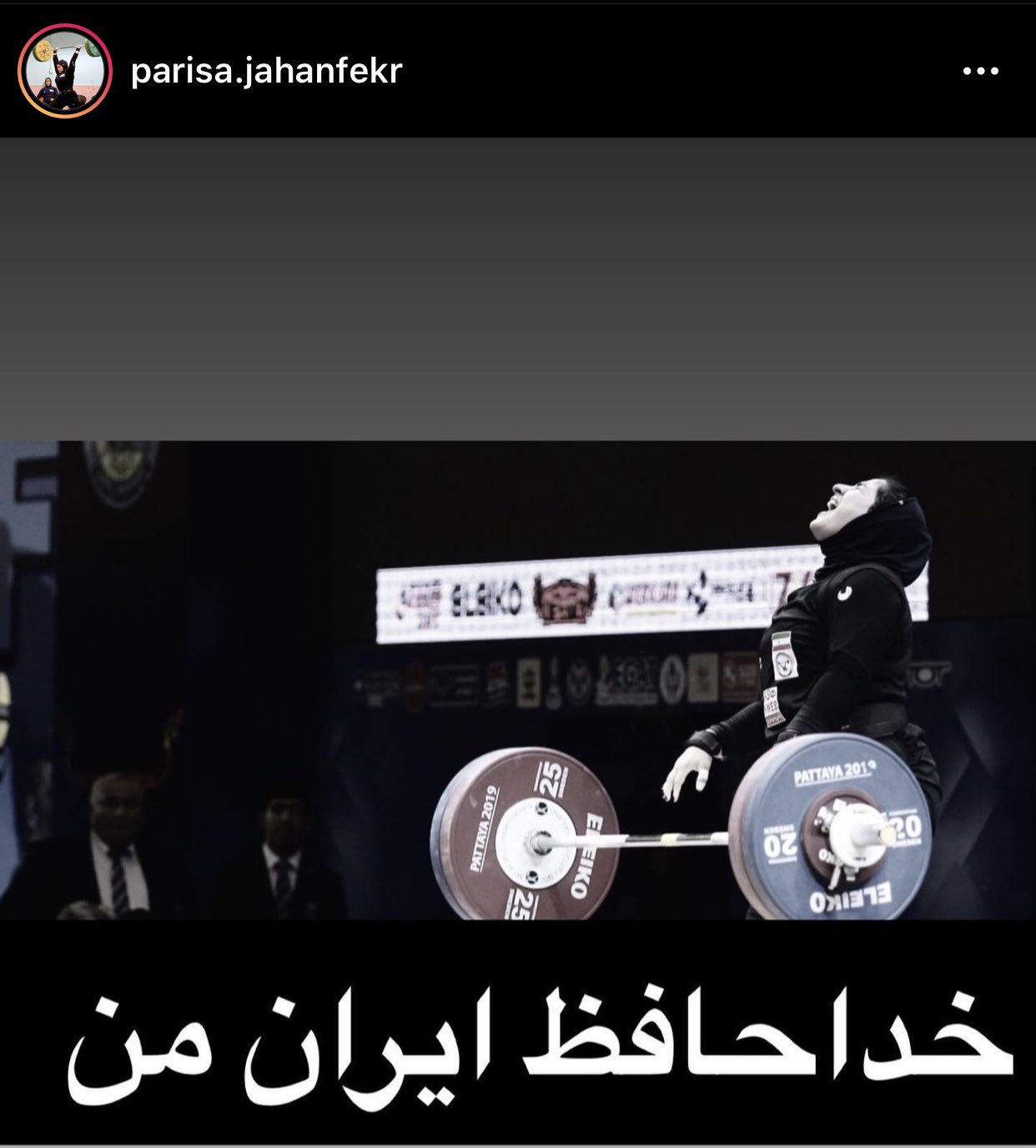 دومین زن وزنهبرداری ایران هم کشور را ترک کرد دومین زن وزنهبرداری ایران هم کشور را ترک کرد