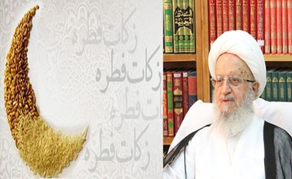 اعلام میزان زکات فطره از سوی آیتالله مکارم شیرازی اعلام میزان زکات فطره از سوی آیتالله مکارم شیرازی
