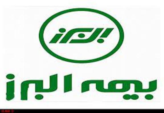 گواهی نامه سیستم مدیریت کیفیت بیمه البرز تمدید شد