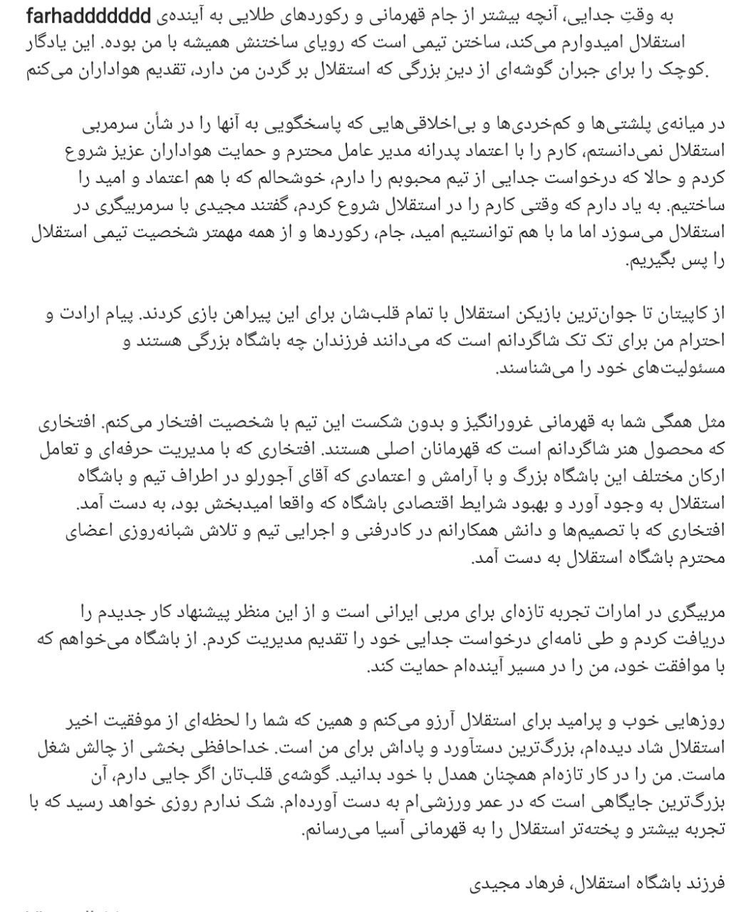 پایانِ شیرین فرهاد با آبیها! + مخالفت باشگاه استقلال پایانِ شیرین فرهاد با آبیها! + مخالفت باشگاه استقلال