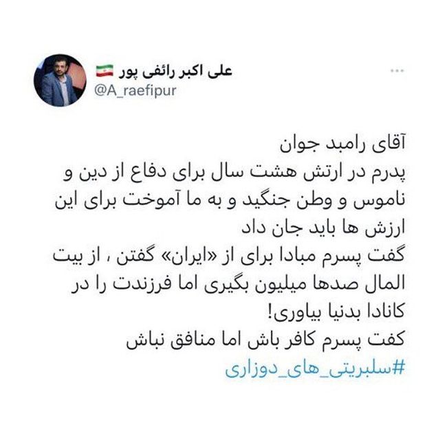واکنش رامبد جوان به توهین علی اکبر رائفی پور و پاسخ او واکنش رامبد جوان به توهین علی اکبر رائفی پور و پاسخ او
