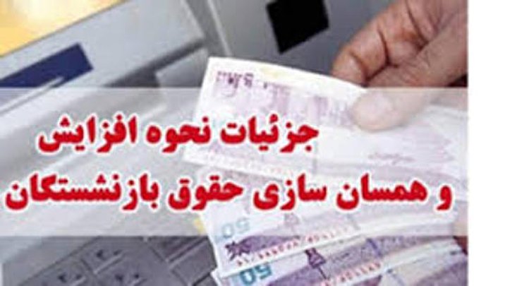 اعلام یک خبر خوش برای بازنشستگان تامین جتماعی اعلام یک خبر خوش برای بازنشستگان تامین جتماعی