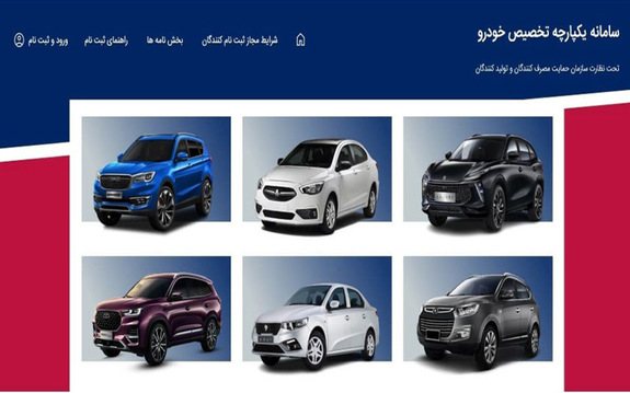 ماجرای تغییر وضعیت برخی برندگان سامانه یکپارچه فروش ایران خودرو به رزرو ماجرای تغییر وضعیت برخی برندگان سامانه یکپارچه فروش ایران خودرو به رزرو