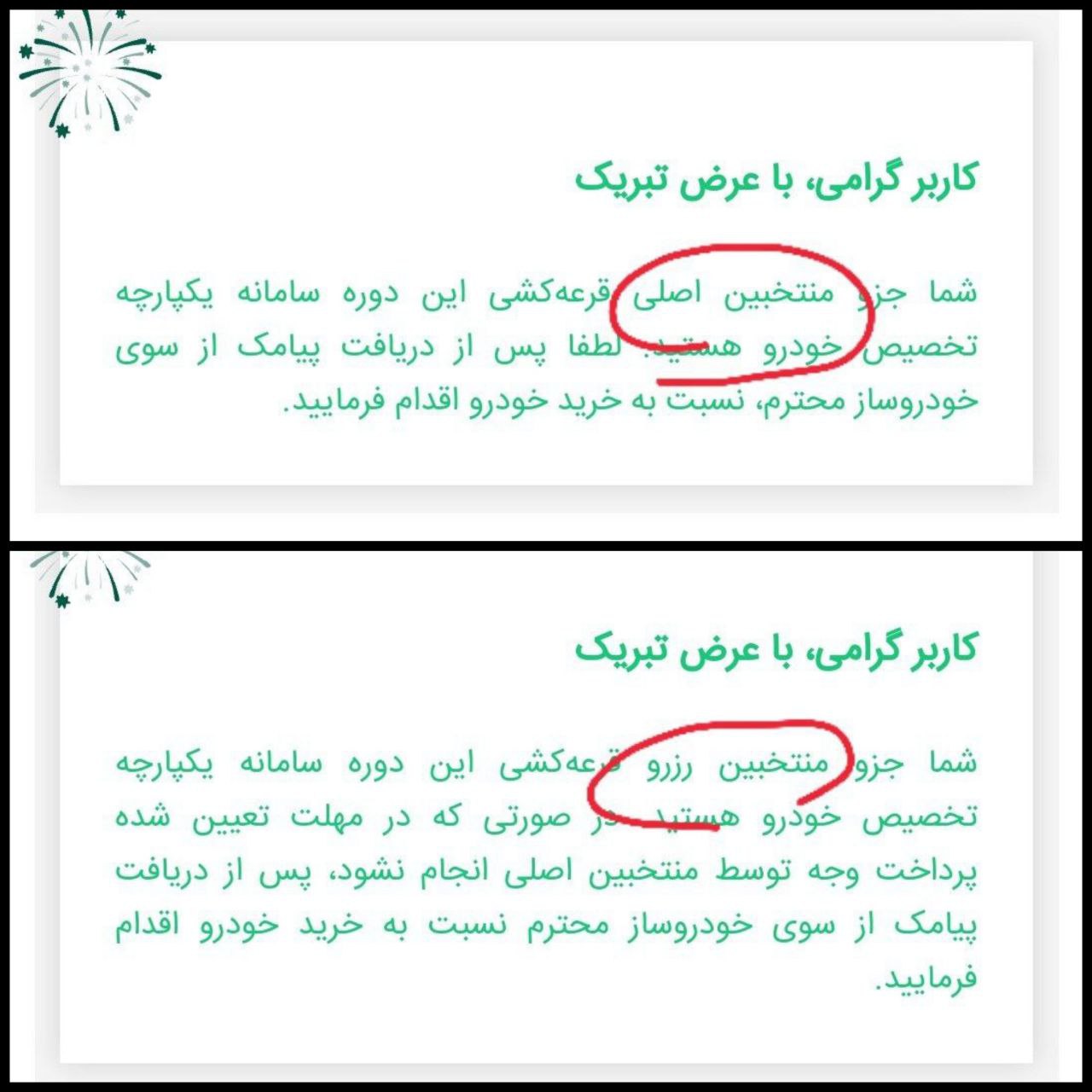 ماجرای تغییر وضعیت برخی برندگان سامانه یکپارچه فروش ایران خودرو به رزرو ماجرای تغییر وضعیت برخی برندگان سامانه یکپارچه فروش ایران خودرو به رزرو