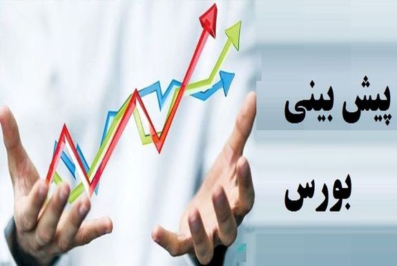 پیش&zwnj; بینی بورس فردا