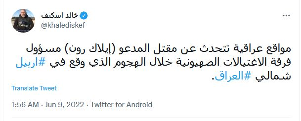 فرمانده یگان ترور موساد در حمله پهپادی به اربیل عراق کشته شد فرمانده یگان ترور موساد در حمله پهپادی به اربیل عراق کشته شد