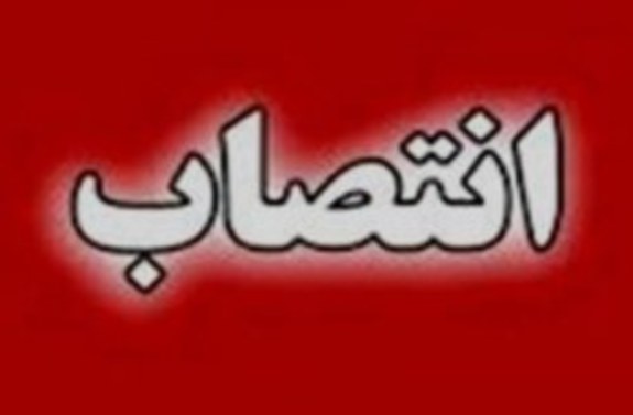 انتصاب سرپرست جدید معاونت گردشگری سازمان منطقه آزاد کیش